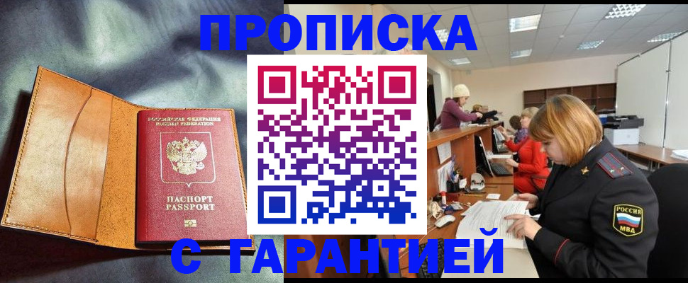 временная регистрация надежно в Зее