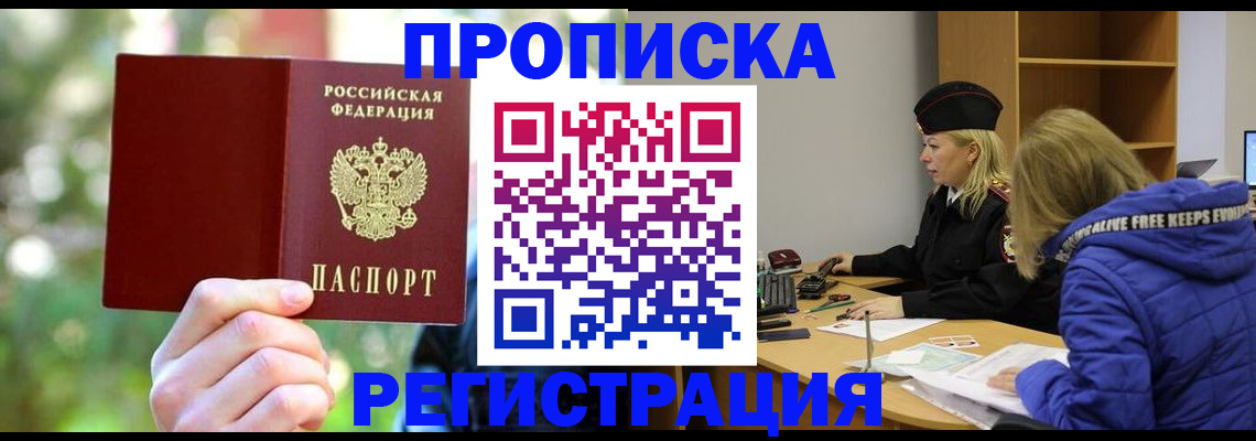 временная регистрация 2025 в Зее