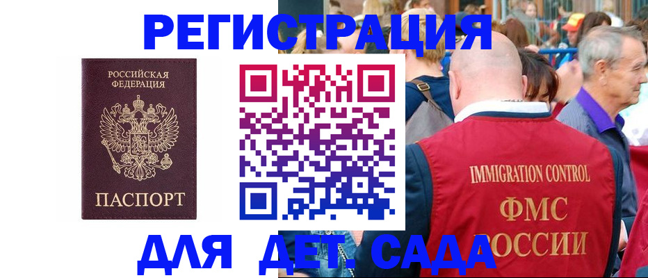 прописка в Зее