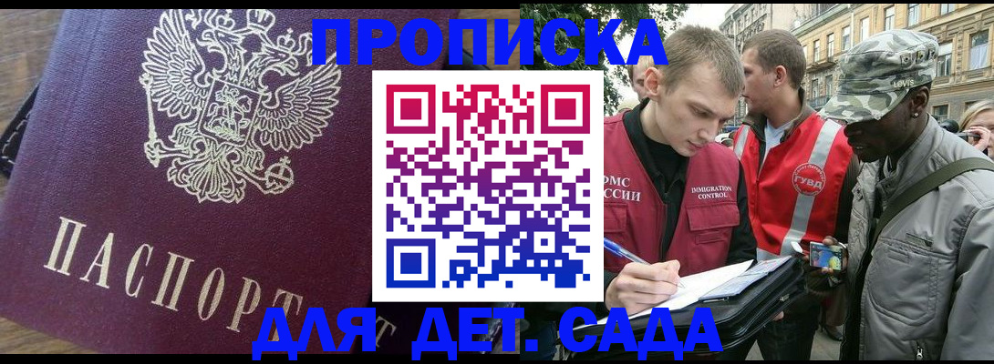 прописка иностранных граждан в Зее